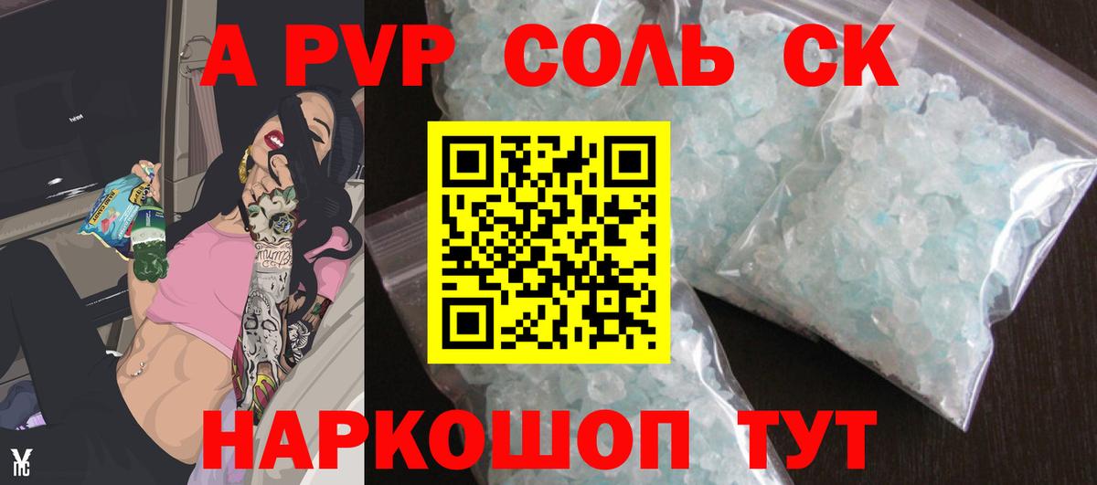 купить закладку  A-PVP СК КРИС  Вход с VPN  Alpha-PVP СК  Среднеуральск 