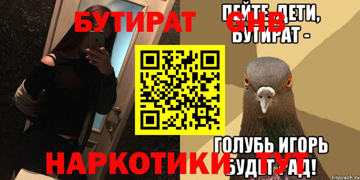Среднеуральск  БУТИРАТ  Вход с VPN  БУТИРАТ BDO 33% 