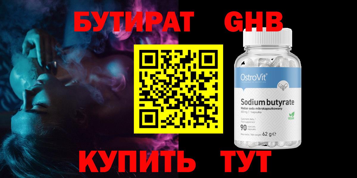 Бутират бутик Среднеуральск
