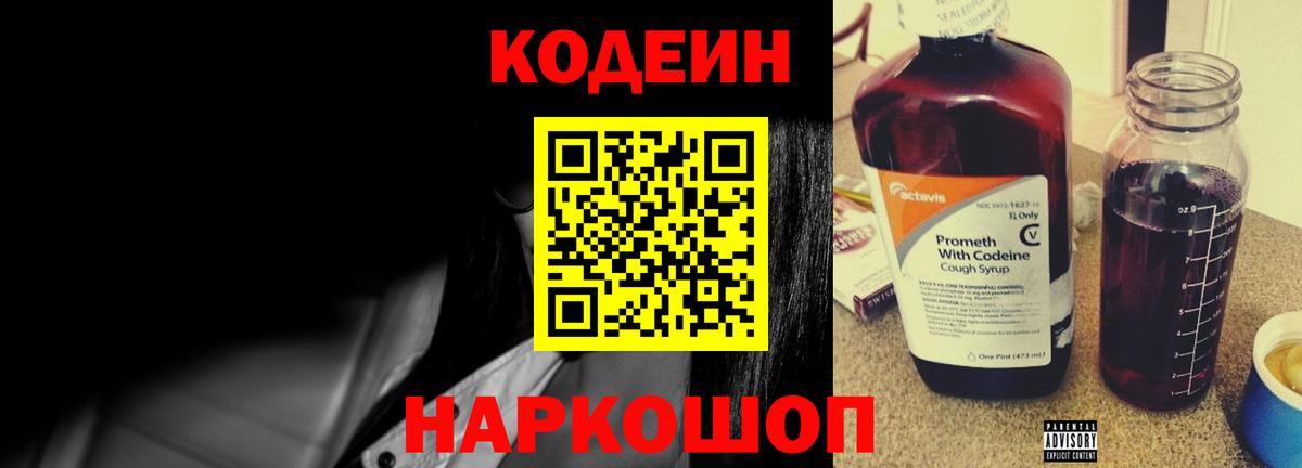 Codein Purple Drank  Кодеин Purple Drank  Вход с VPN  Среднеуральск 