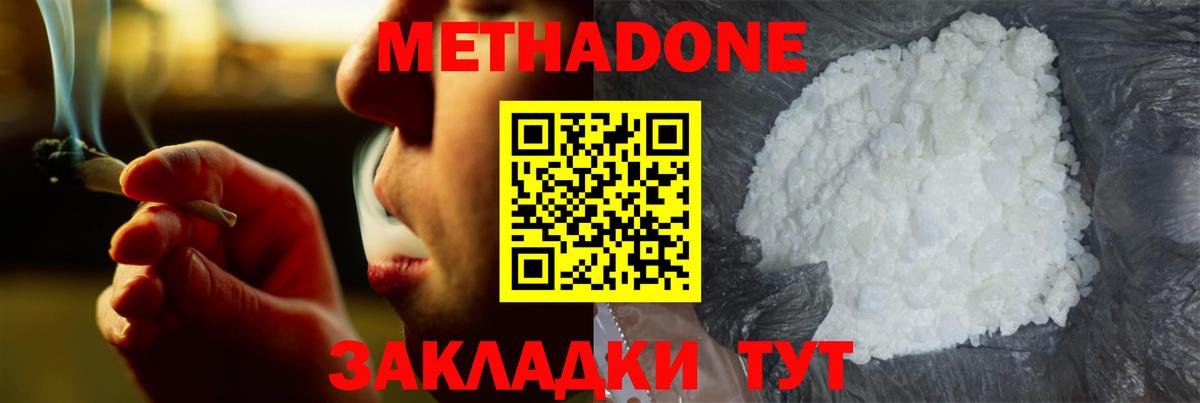 Метадон кристалл Среднеуральск